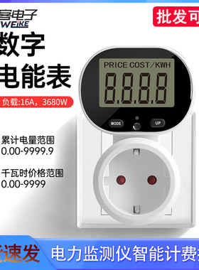 AC230V数显电能表功率计带背光可旋转电力监测仪智能计费插座16A