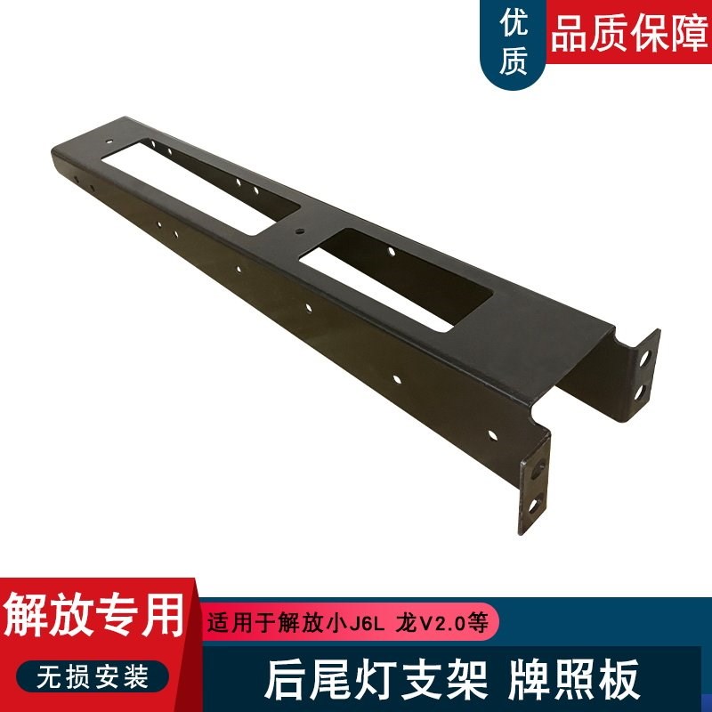 适用解放小j6l奥威后尾灯支架子倒车灯龙v2.0刹车灯后尾灯牌照板