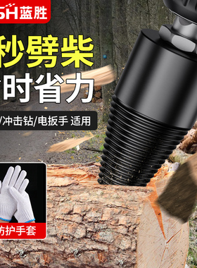 劈柴钻头家用农村电锤劈材神器破柴机钻头大号砍木头专用分裂器