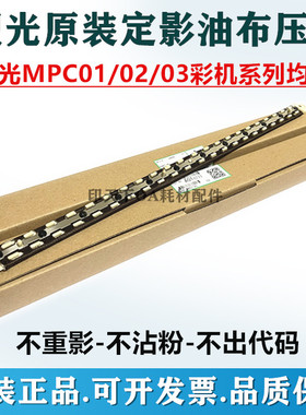 理光MPC2004 C2504 C3004 C3504 C4504 C6004 C6003定影压条 油布