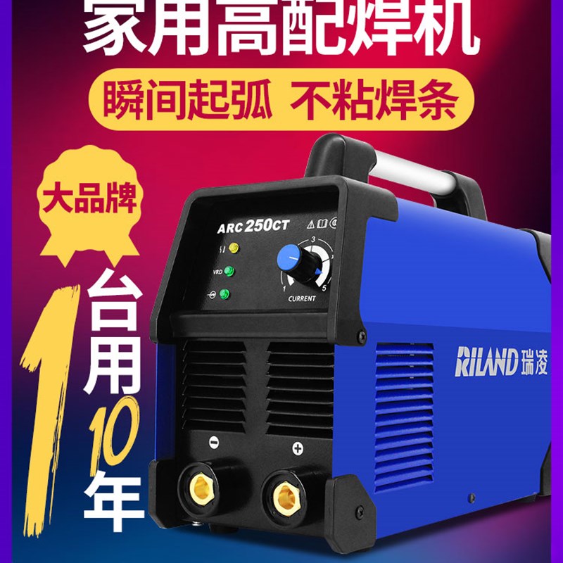 瑞凌电焊机200 250 315逆变纯铜迷你家用220V小型便捷双电压焊机