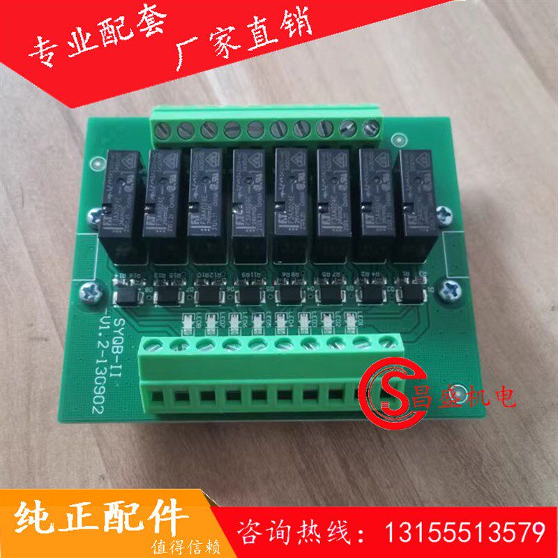 搅拌站配件电控配件 三一SYQB-II继电器板8路继电器电压24v