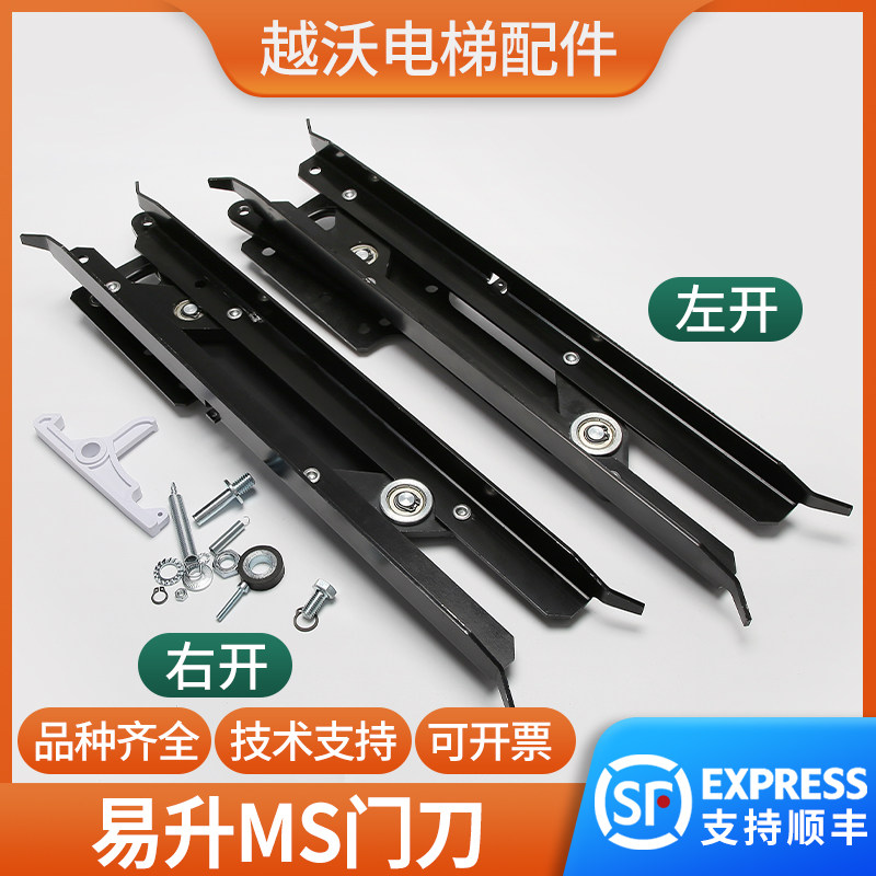 原装易升MS门刀/奥的斯电梯门刀江南快速SWEET轿门门刀OTIS门刀