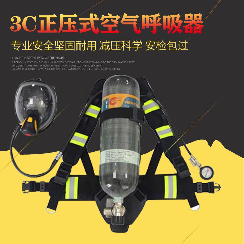 3C正压式消防空气呼吸器RHZK6.0/自给式便携式6L碳纤维瓶氧气面罩