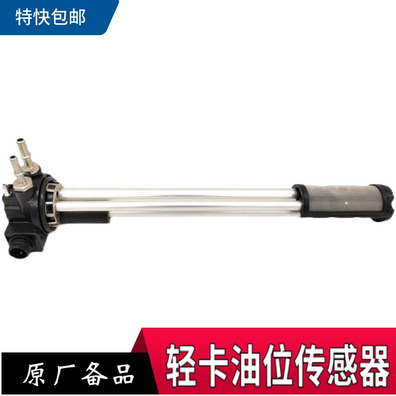 适配重汽豪沃4米2轻卡统帅悍将油箱油量感应器油浮子传感器改装