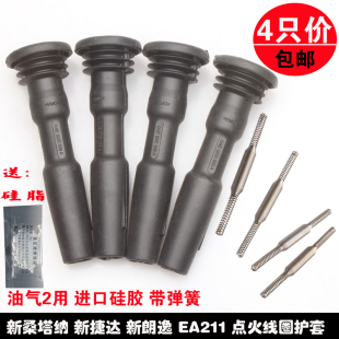 适用新桑塔纳新捷达朗逸昕锐点火线圈高压包护套胶套连接杆EA211