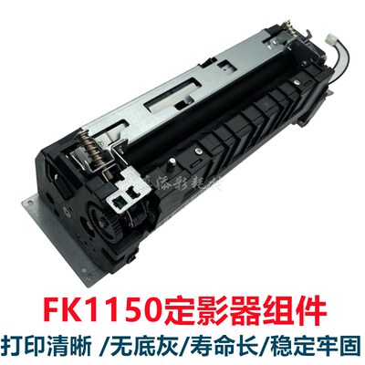 京瓷M2135 2235 2040 2540 2635 2735定影器 FK1150 1153定影组件