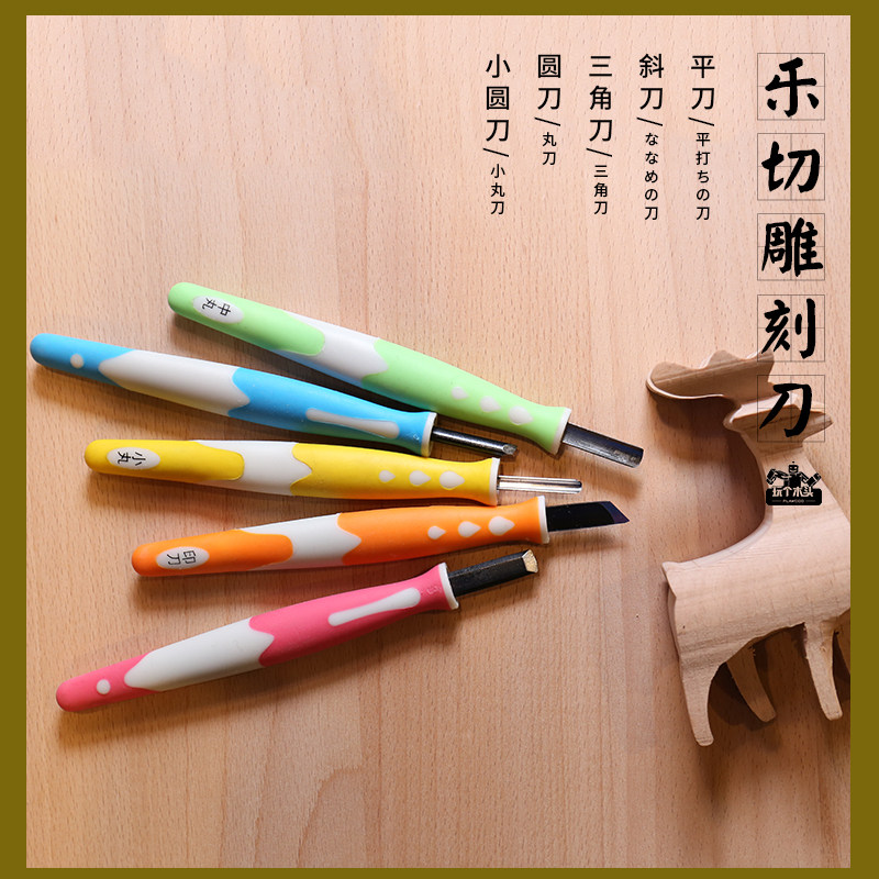小学生木工diy雕刻刀木雕刀木刻刀儿童木工坊手工工具篆刻刀套装