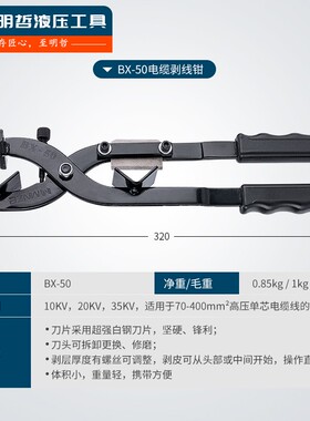 BX-50剥线钳多功能剥线钳70-400mm2多功能白钢刀片手动电缆剥线器