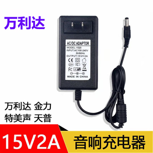 适用于malata万利达M+9015 9017 9020 9022广场舞音响箱15V充电器