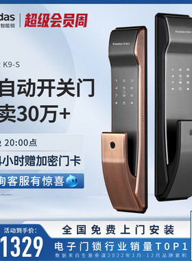 凯迪仕K9-S 全自动指纹锁密码锁 智能门锁电子锁家用防盗门锁