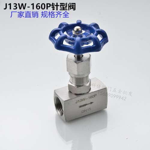 J13W-160P针型阀 304不锈钢内螺纹丝口针型阀截止阀DN6 DN10 DN15