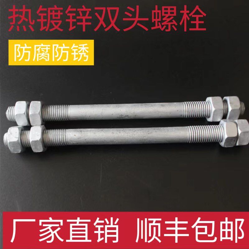 双头热镀锌螺栓Q235螺杆螺柱穿墙丝M16M18电力横担铁塔连双头防锈