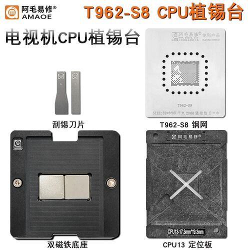 阿毛易修液晶电视机主控CPU植锡台/T962-S8/钢网/磁性平台/CPU13
