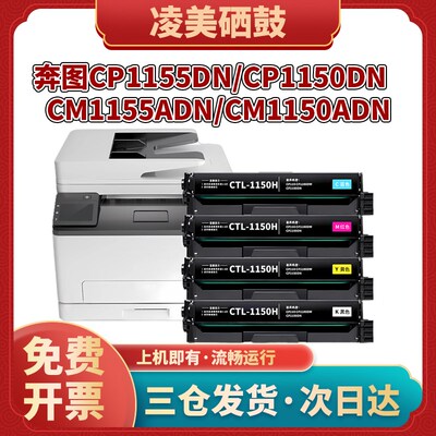 适用奔图CP1150DN硒鼓CM1155DN粉盒CP1155DN墨盒CTL1150碳粉盒