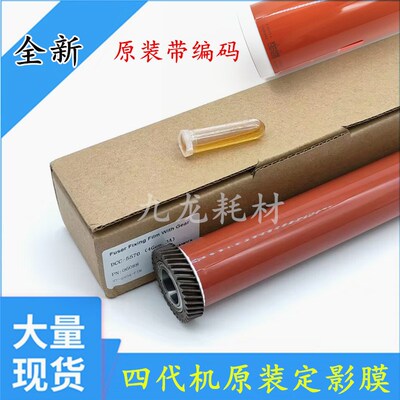 原装 施乐C2270 3370 4470 4475 5570 5575 7545 7556定影膜 热膜