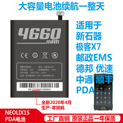 适用于新石器NEOLIX1极客X7X9 邮政EMS京东德帮顺丰采集器扫描枪P