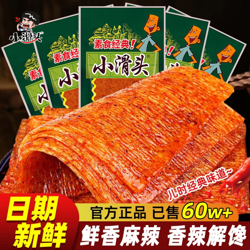 小滑头薄辣片90袋素食经典麻辣味大辣条薄片怀旧零食小吃休闲食品