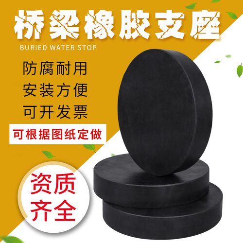 公路桥梁橡胶支座圆形方形板式支座四氟GYZ/GKYZF4GJZF4橡胶垫块