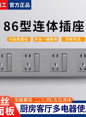 86型连体开关插座明装明线明盒联体多孔插排带开关S独立控制20孔