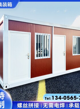 住人集装箱移动房子简易板房活动彩钢板工地用房支持X定制临时房