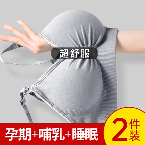 哺乳内衣孕d妇文胸罩怀孕期专用孕期产后聚拢防下垂女喂奶睡觉可