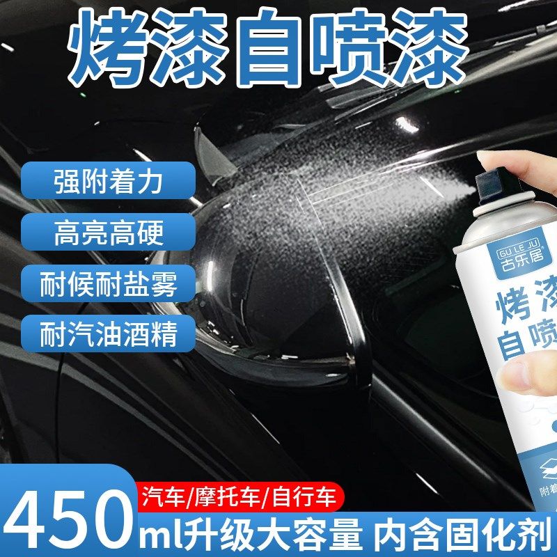 烤漆自喷漆双组份l汽车摩托车外壳专用翻新改色金属2k手摇油漆黑