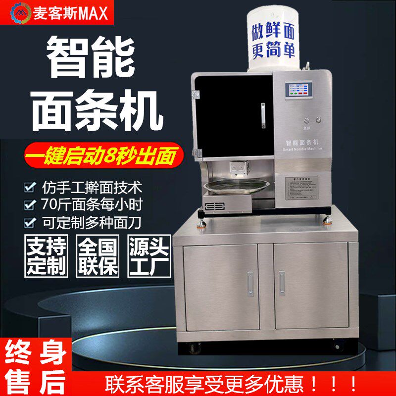 麦客斯智能鲜面机商n用全自动多功能压面机 体积小巧一体式鲜面机