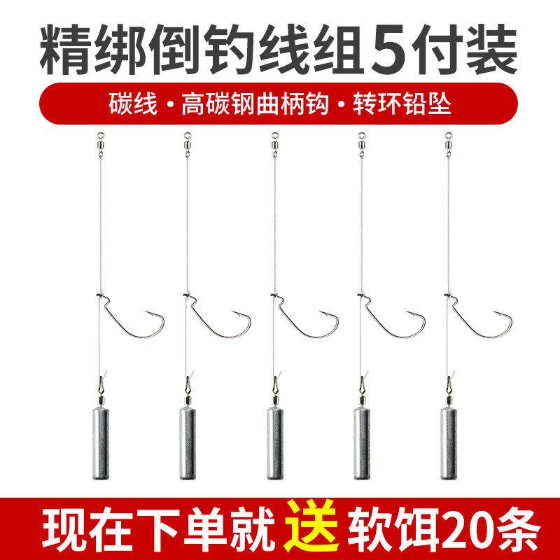 倒钓钓组路亚倒钓钩线组绑好套装棒形G铅曲柄钩柱型防挂单鱼钩软