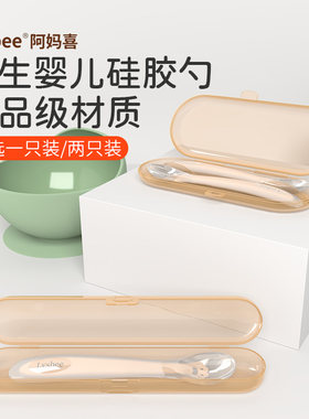 阿妈喜 辅食勺子新生婴儿w硅胶宝宝专用喂水奶吃饭软碗米糊铲
