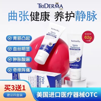 TRiDermaMD静脉曲张专用凝胶蚯蚓腿青筋凸起腿部护静脉美国进口AN