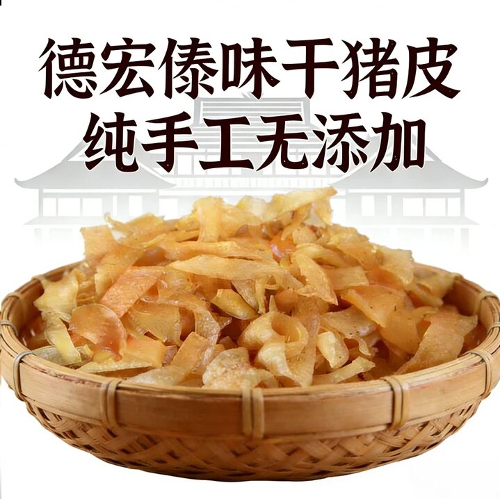 云南德宏傣味香脆晒干猪皮100g