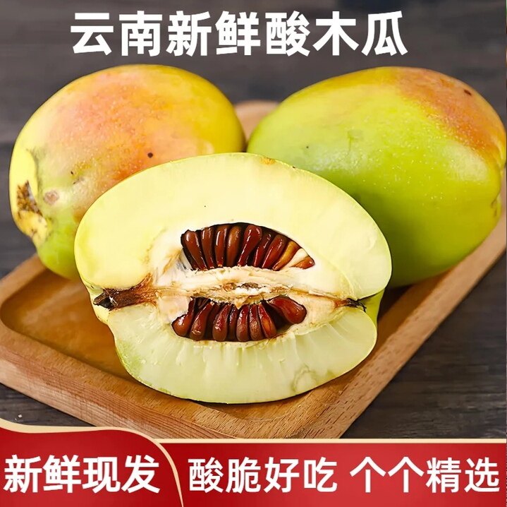 云南德宏特产新鲜酸木瓜云南特产木瓜