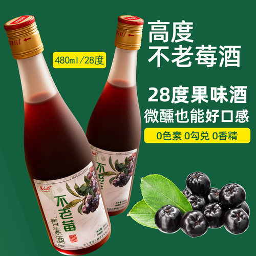 泰山力不老莓酒28度黑果花楸发酵果酒480ml瓶装无勾兑高度果味酒
