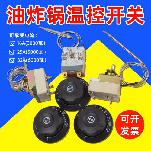 豪华款50-300度机械开关开水器电烤箱旋钮温O控器油炸炉电炸锅温