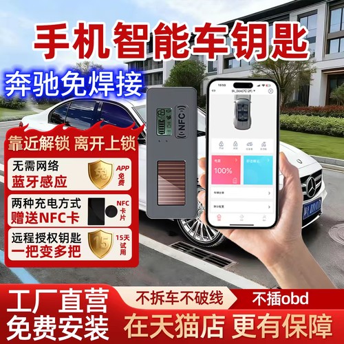 红树河熊智能手机车钥匙汽车蓝牙钥匙改装手机控车数字NFC太阳能
