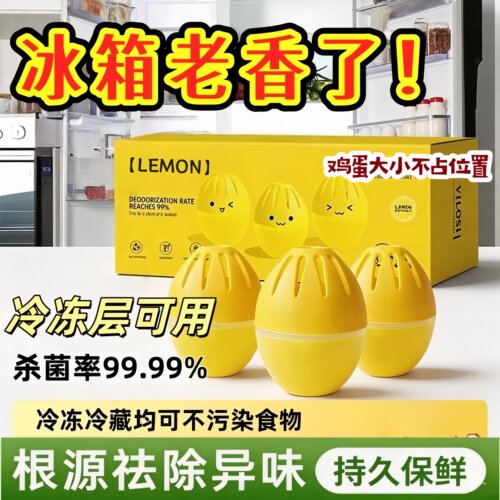 【山姆商超热销小柠檬冰箱除味剂