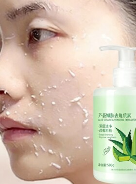 芦荟去角质保湿深层清洁脸部洗面奶搓泥宝全身女男士去角质面部