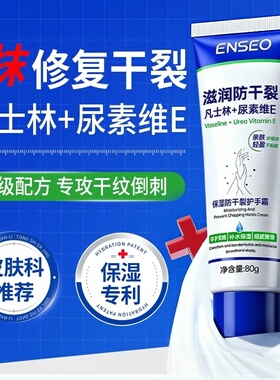 凡士林护手霜保湿滋润补水防干裂粗糙美嫩白去手纹尿素维e女男士