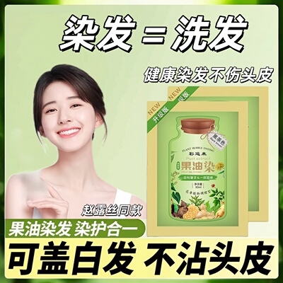 【明星同款不伤头皮植物染发膏】