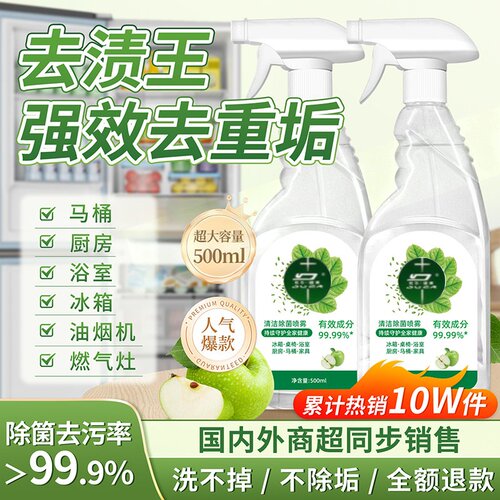【家政同款】清洁除菌喷雾除异味家用免洗厨房冰箱烤箱厨电清洁剂