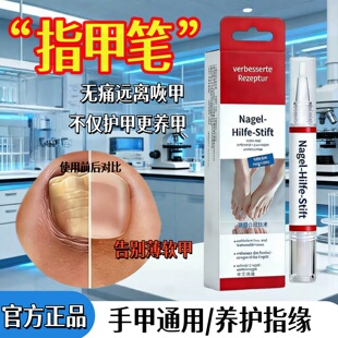 完好如初！德国指甲笔液增厚专用营养美容护理液修护无痛官方正品