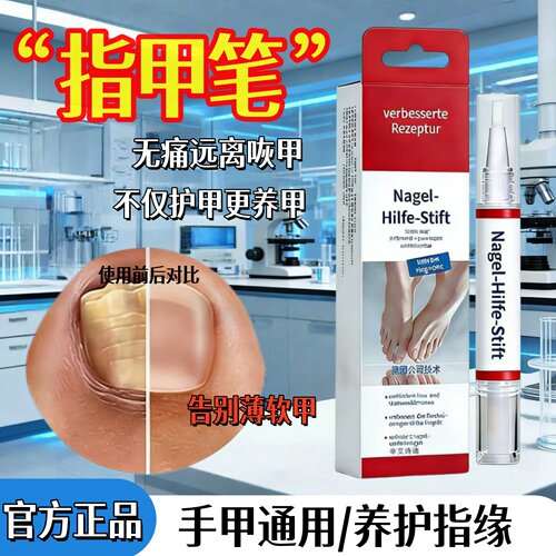 【拒绝断甲！德国指甲液笔】