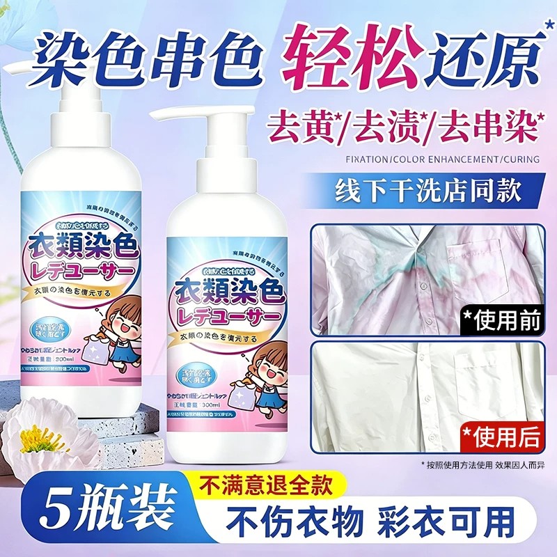【央妈推荐家用衣物染色还原剂】