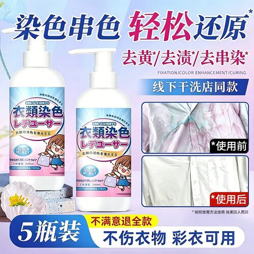 【央妈推荐家用衣物染色还原剂】