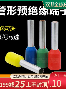 电线空开连接针管型接线端子插针E0508 1008 7508 4012 2508 6012