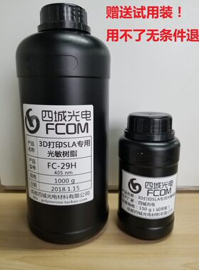 SLA 光固化3D打印机光敏树脂耗材SLA耗材Form1 Form2小方光敏树脂