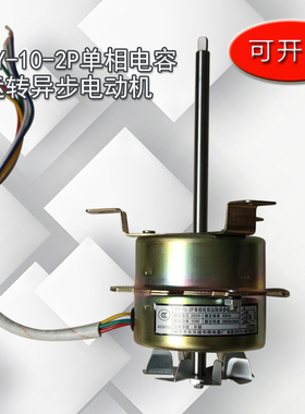 YY-10-2P单相电容运转异步电动机 101-1 可定制5线烘箱干燥箱电机