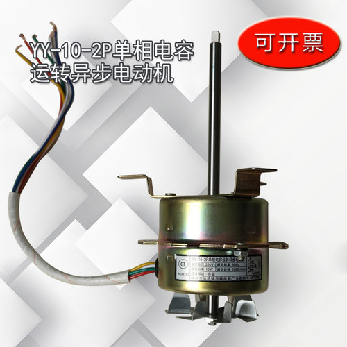 YY-10-2P单相电容运转异步电动机 101-1 可定制5线烘箱干燥箱电机
