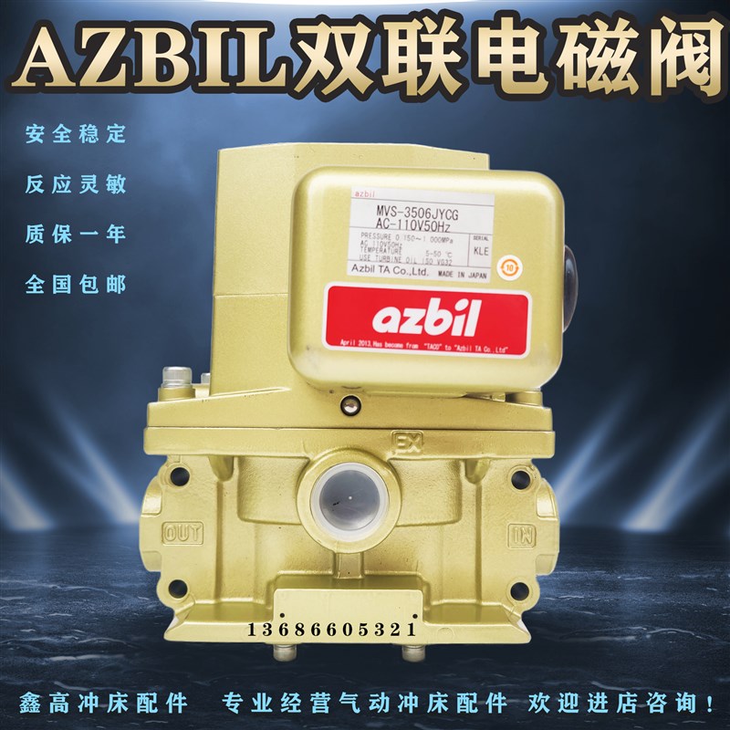 AZBIL TACO冲牀离合器双联电磁阀MVS 3506JYCG气动安全阀 3510YCG